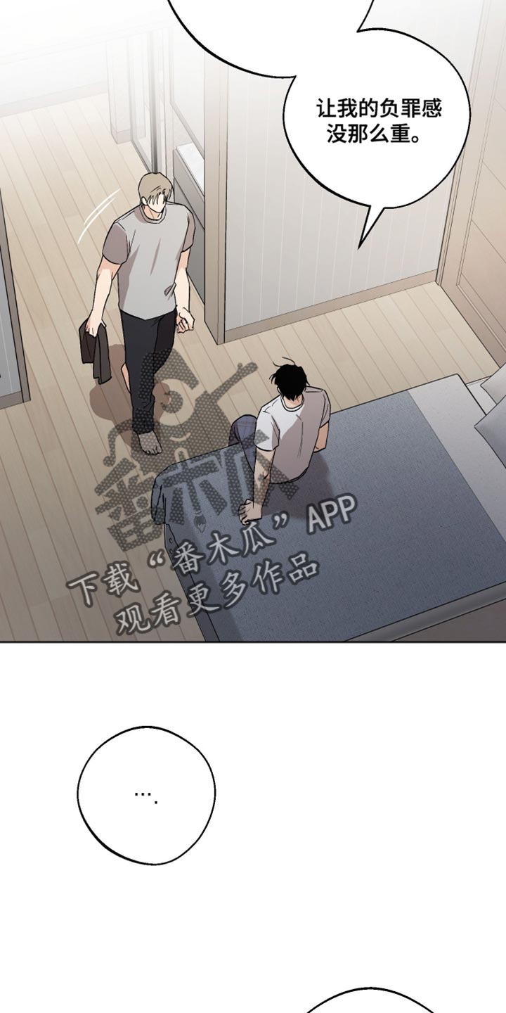 前世的祈愿漫画角色介绍漫画,第32章：我可以问你一件事嘛3图