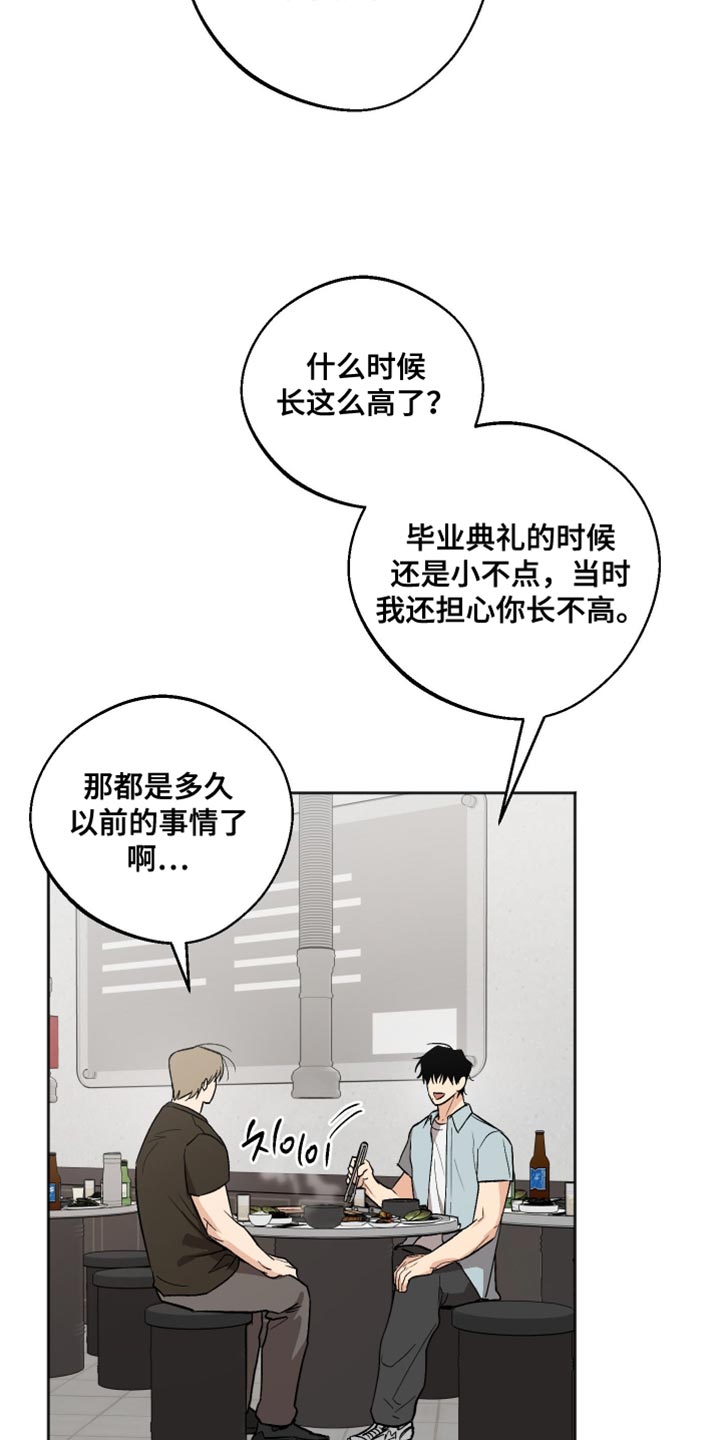 前世的红豆漫画,第29章：我要去4图
