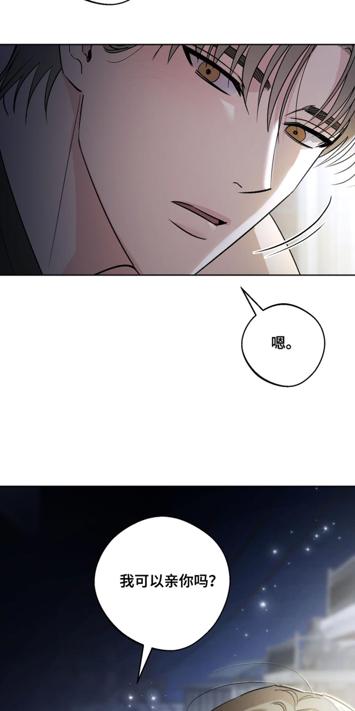 前世的祈愿漫画角色介绍漫画,第30章：我可以亲你吗？5图