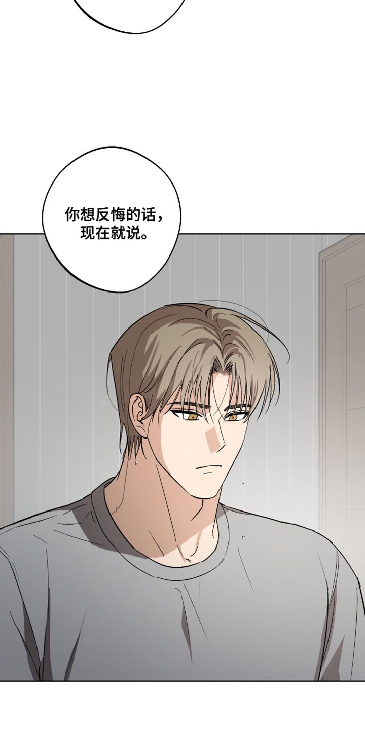 前世的祈愿漫画角色介绍漫画,第32章：我可以问你一件事嘛1图