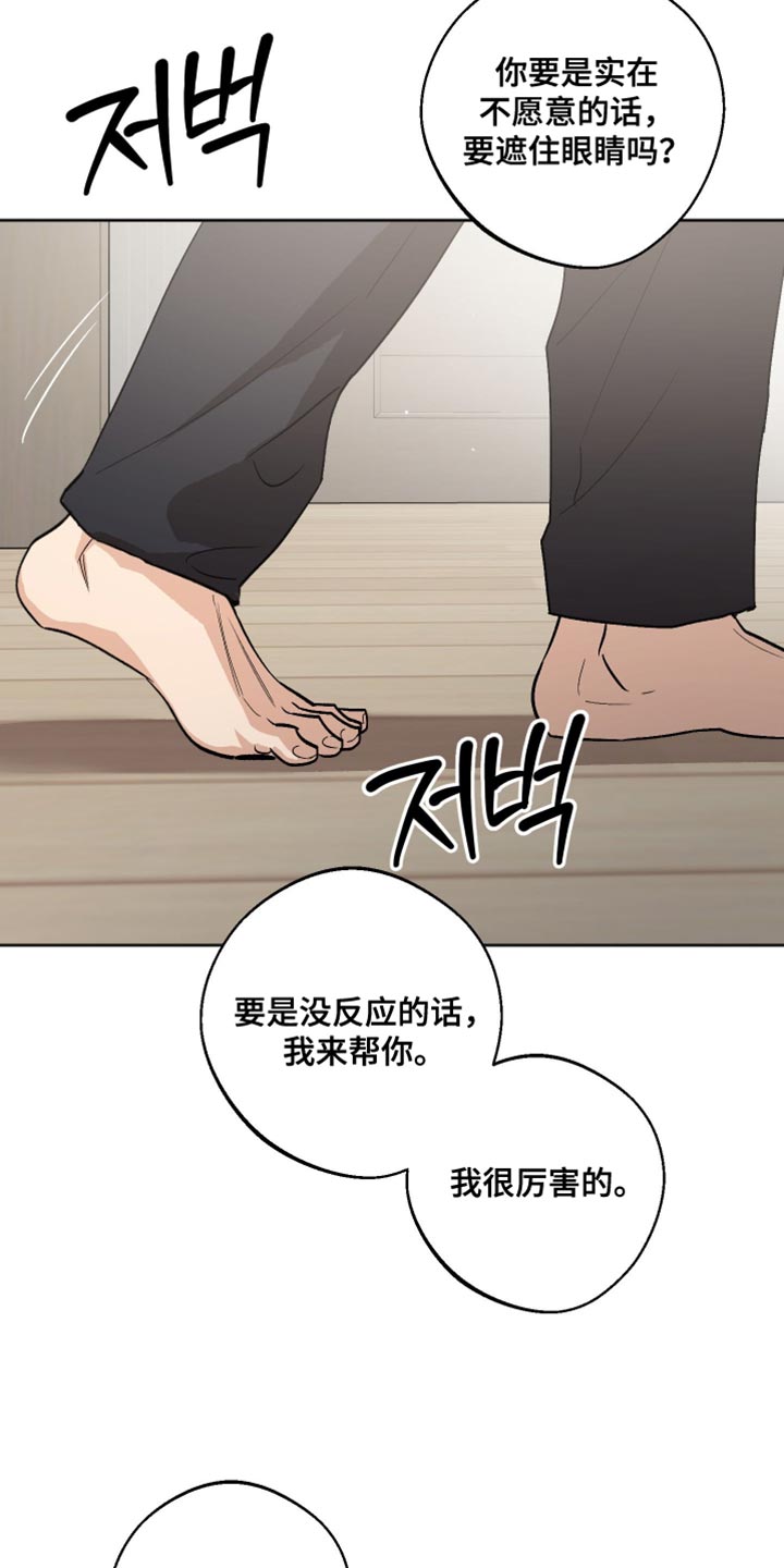 前世的祈愿漫画角色介绍漫画,第32章：我可以问你一件事嘛4图