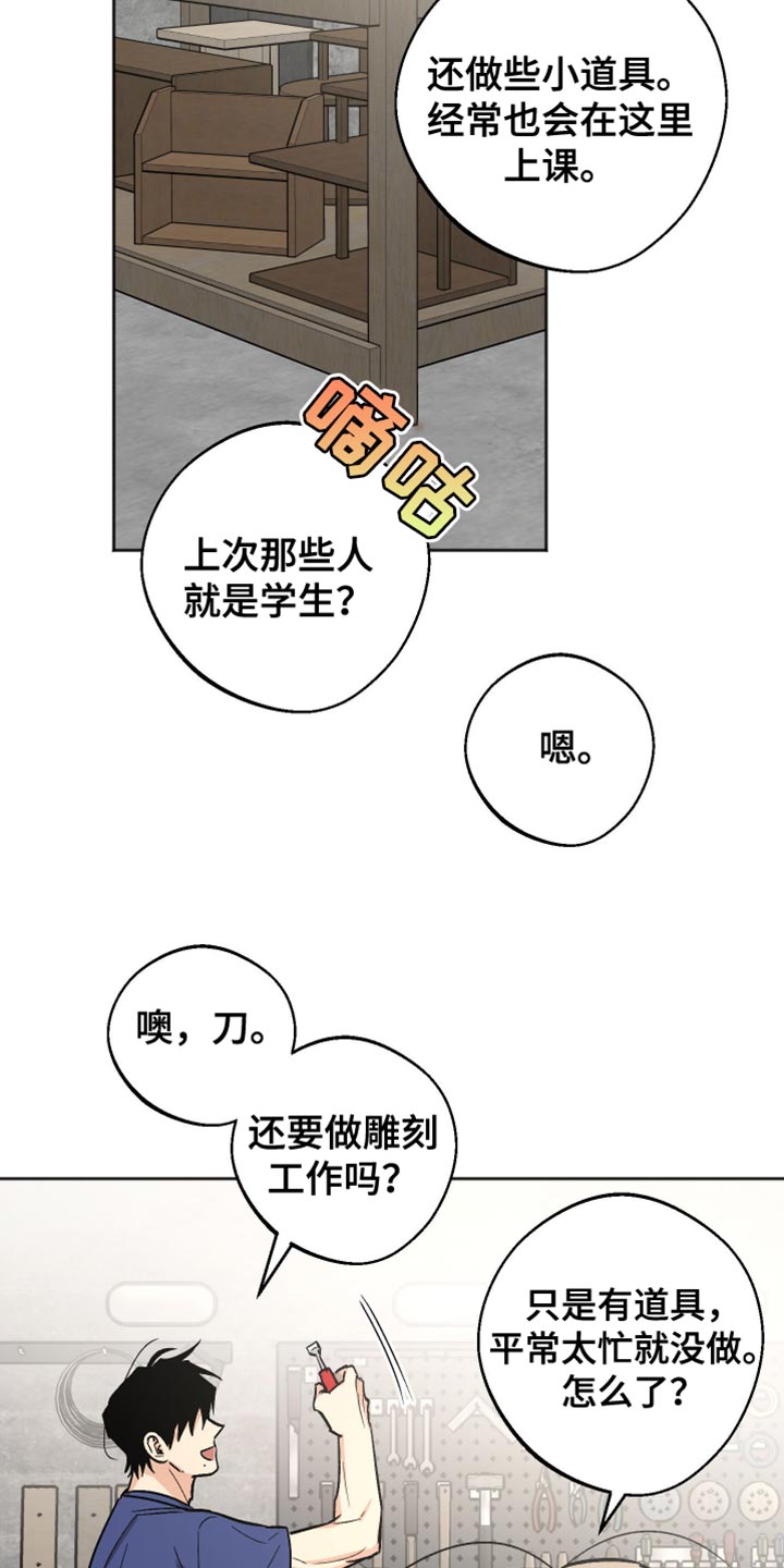 前世的祈愿漫画,第22章：不要随便乱碰4图