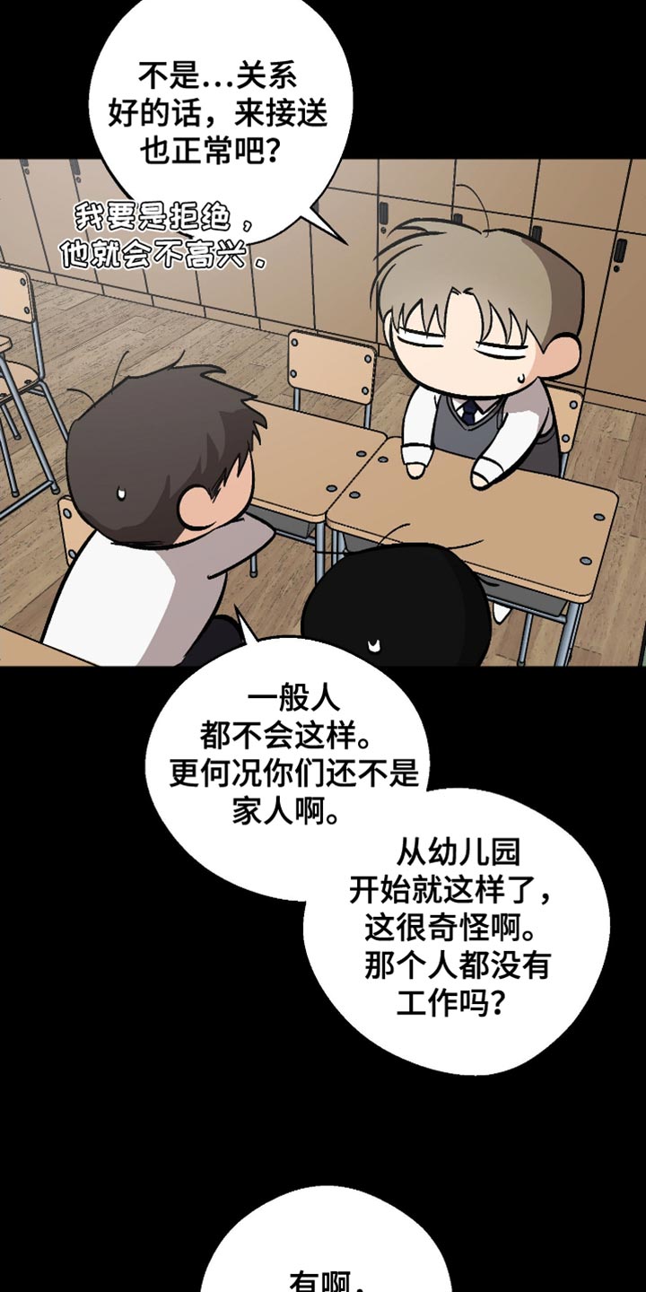 前世的红豆漫画,第25章：超级奇怪！4图