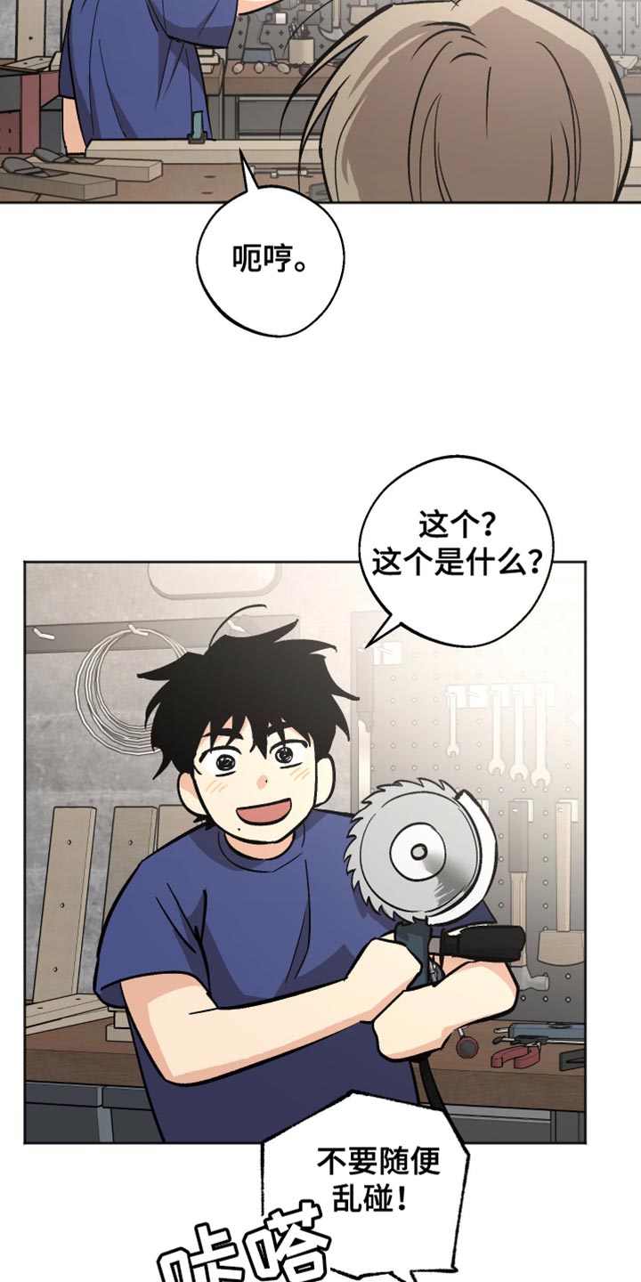 前世的祈愿漫画,第22章：不要随便乱碰5图