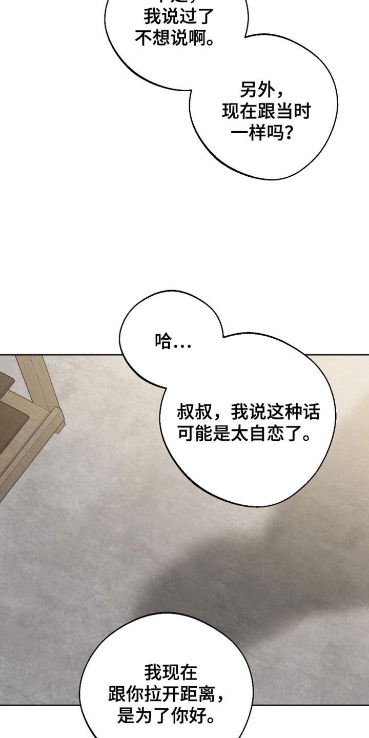 前世的红豆漫画,第24章：稍微有点不安5图