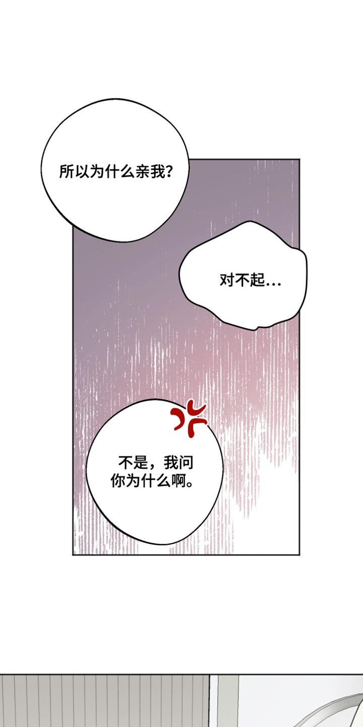 前世的祈愿漫画,第31章：你希望我怎么做？3图
