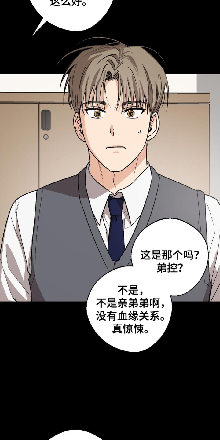 前世的红豆漫画,第25章：超级奇怪！3图