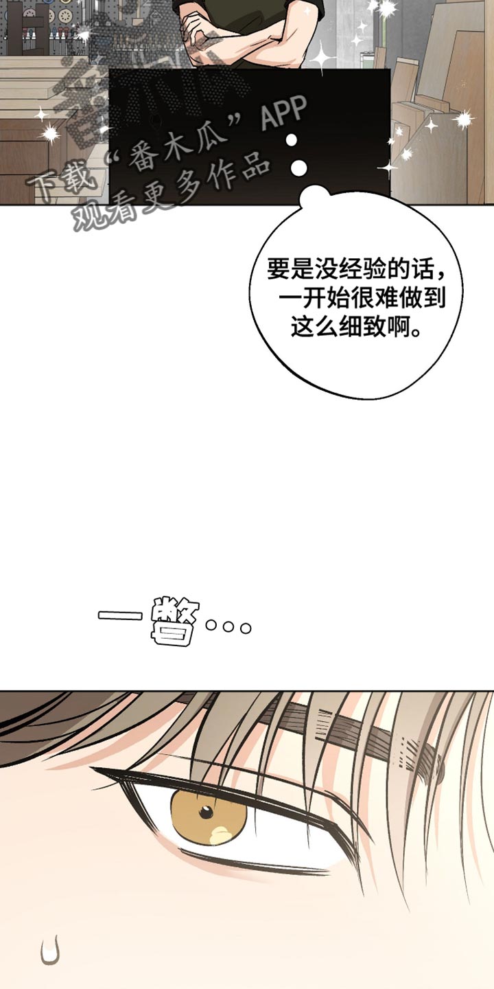 前世的祈愿漫画,第24章：稍微有点不安2图
