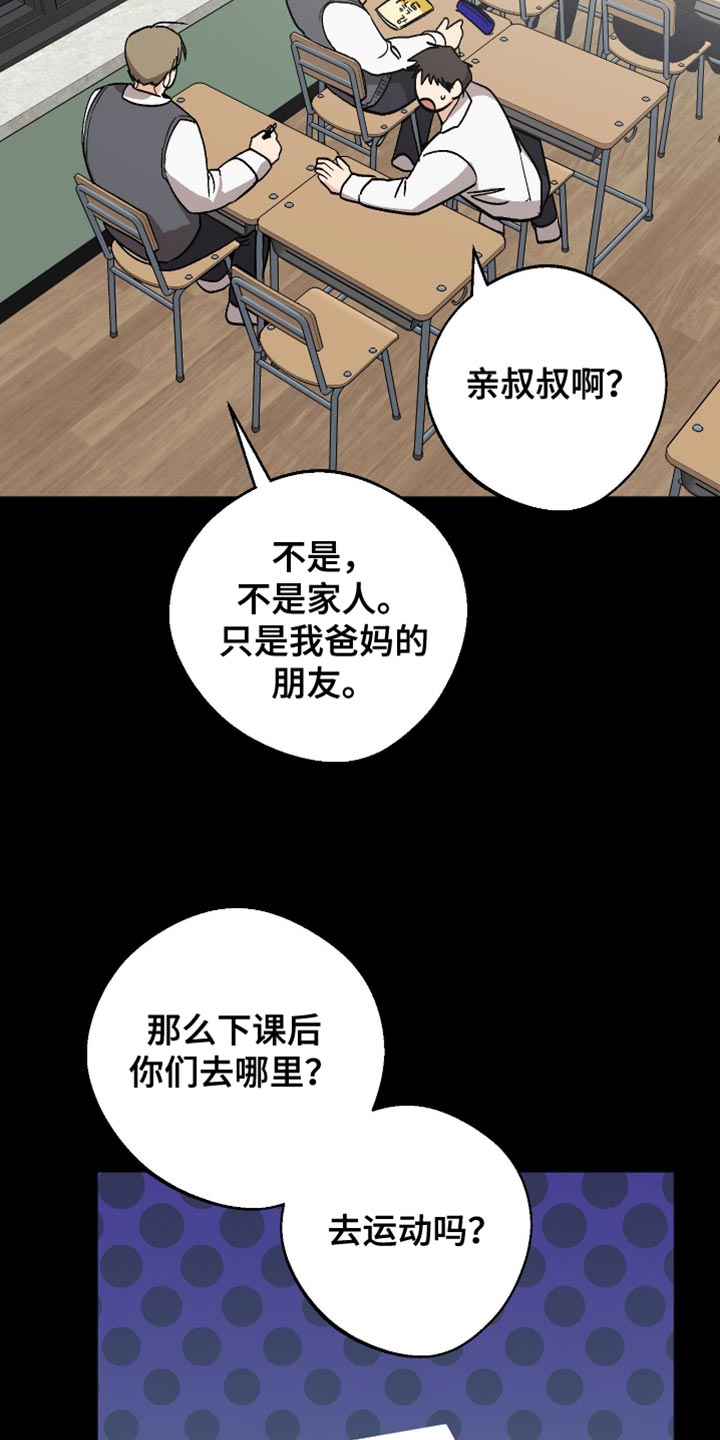 前世的红豆漫画,第25章：超级奇怪！4图
