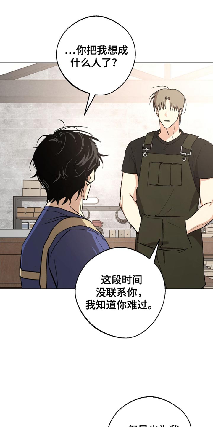 前世的红豆漫画,第24章：稍微有点不安5图