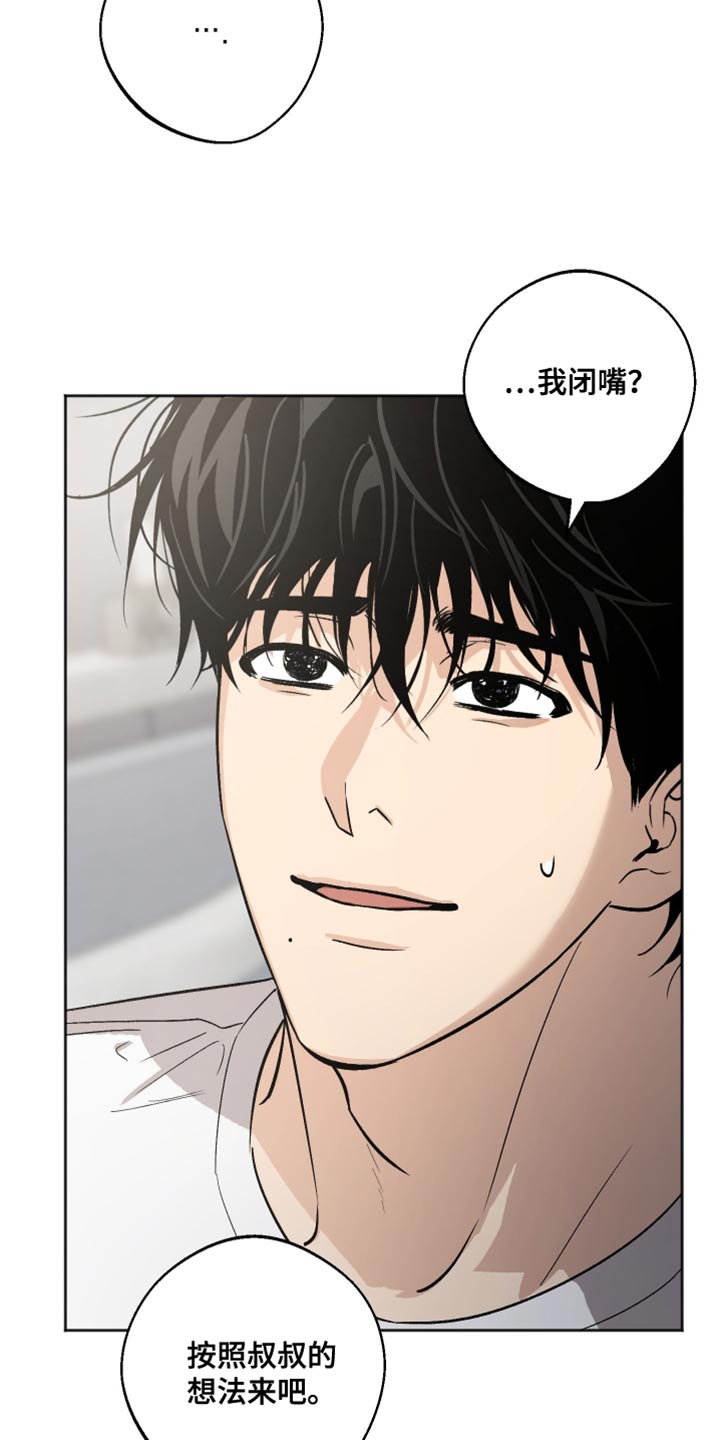 前世的祈愿漫画角色介绍漫画,第32章：我可以问你一件事嘛5图