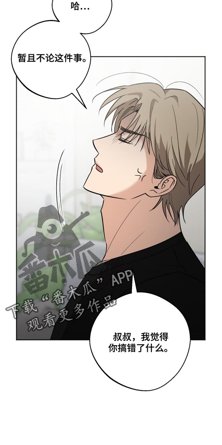 前世的祈愿漫画,第31章：你希望我怎么做？5图