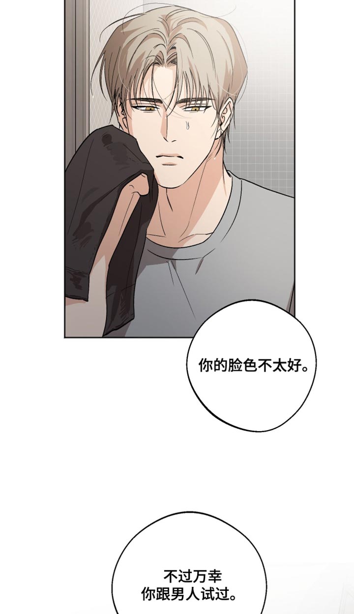 前世的祈愿漫画角色介绍漫画,第32章：我可以问你一件事嘛2图