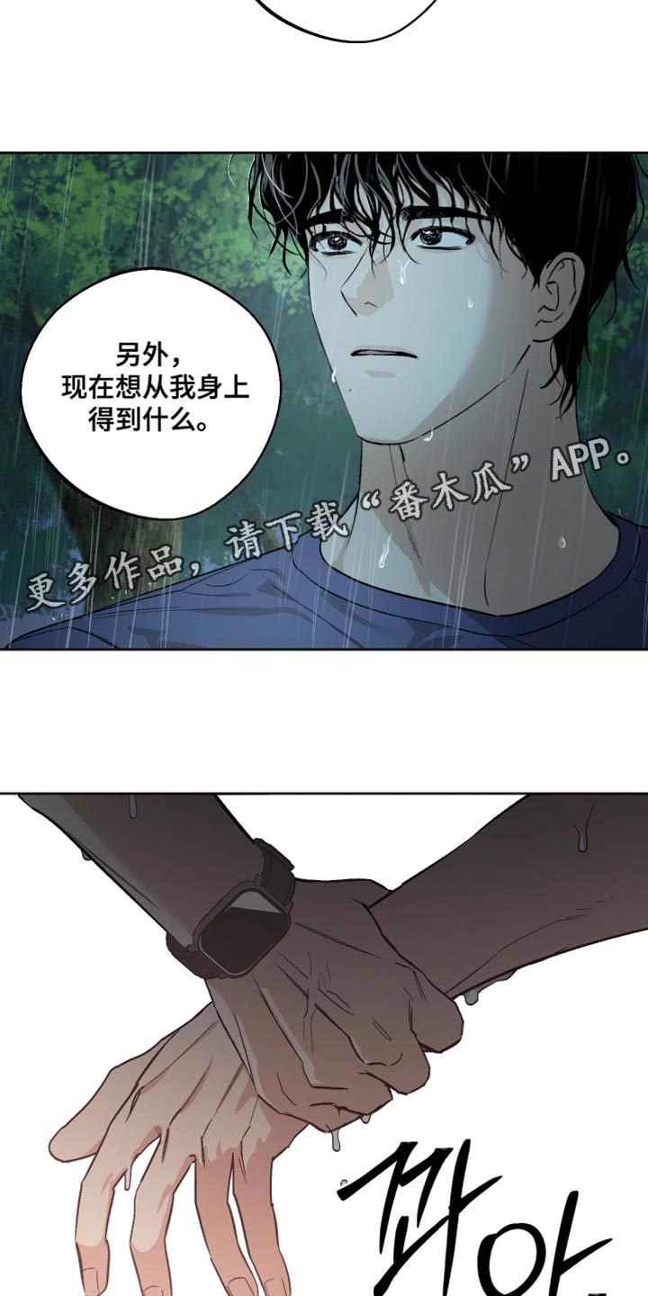 前世的祈愿漫画角色介绍漫画,第26章：我全都听你说5图