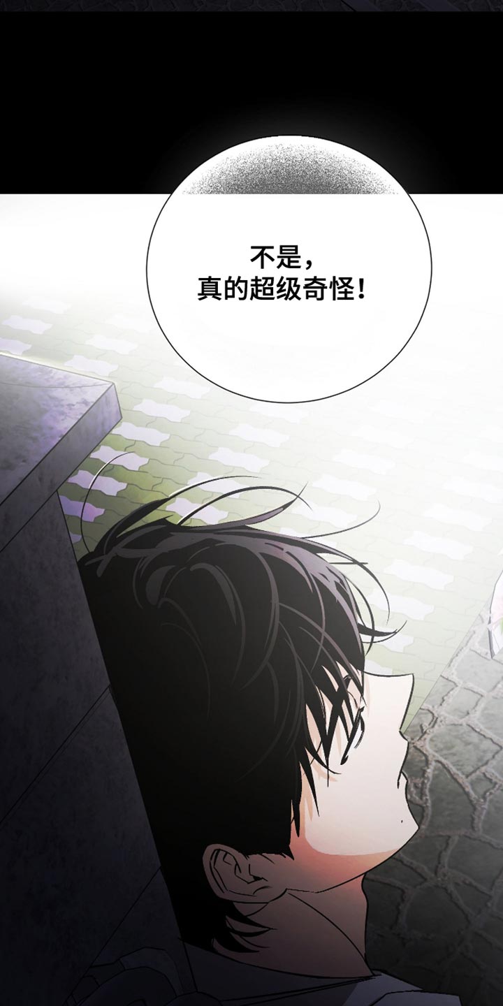 前世的红豆漫画,第25章：超级奇怪！4图