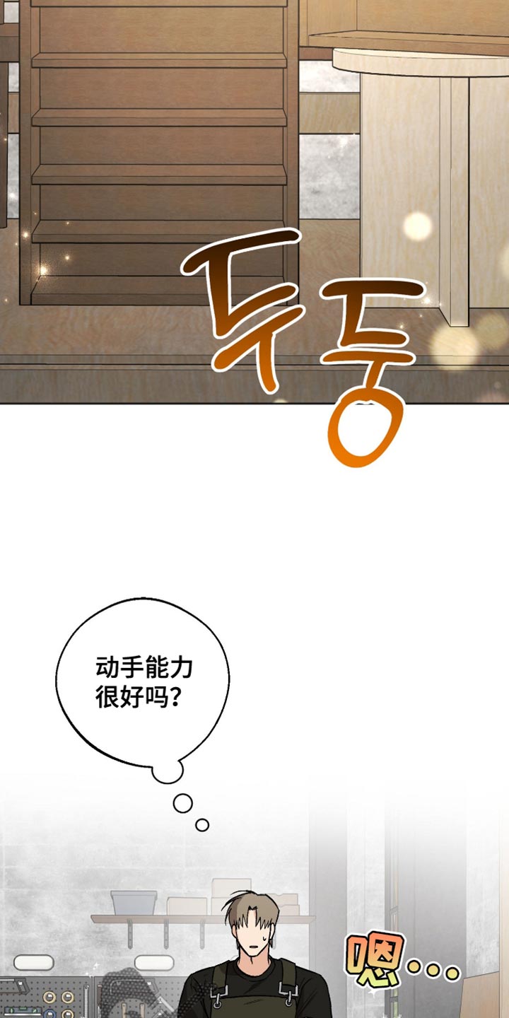 前世的祈愿漫画,第24章：稍微有点不安1图