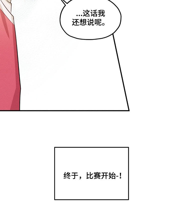 优等生的隐藏分区漫画,第19章：比赛开始4图