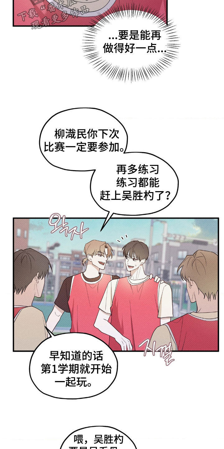 优等生的隐藏分区漫画,第23章：烦人的家伙3图