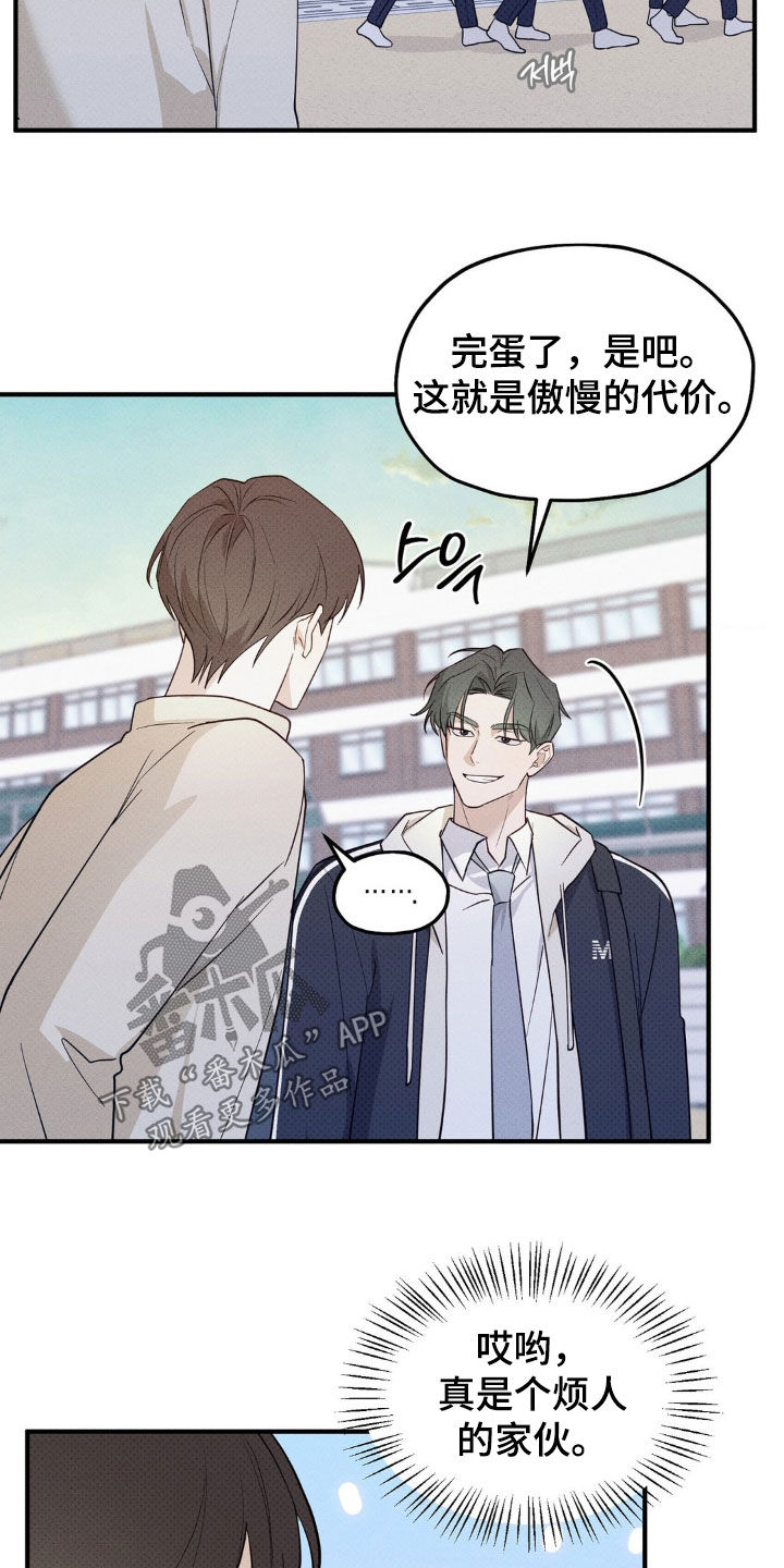 优等生的隐藏分区漫画,第23章：烦人的家伙1图