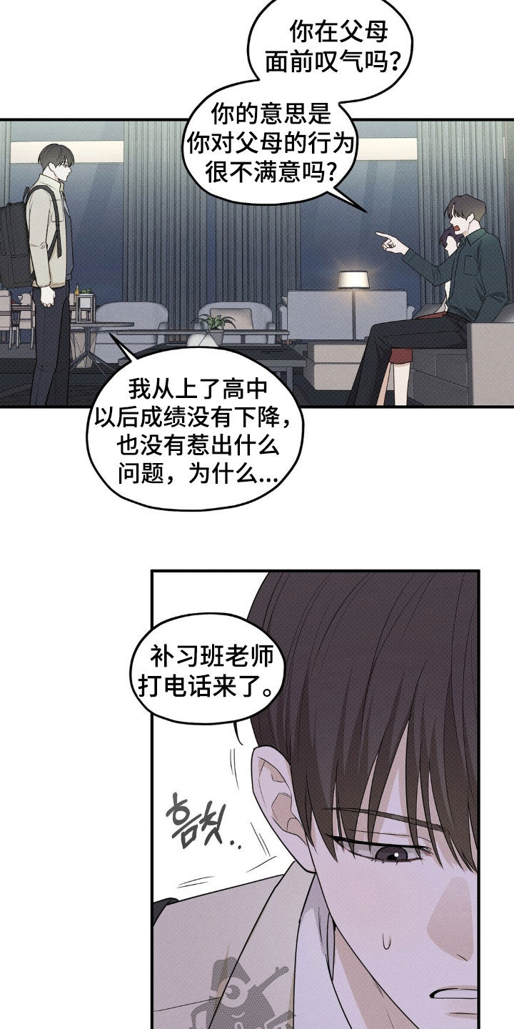 优等生的隐藏分区漫画,第25章：被监视着4图