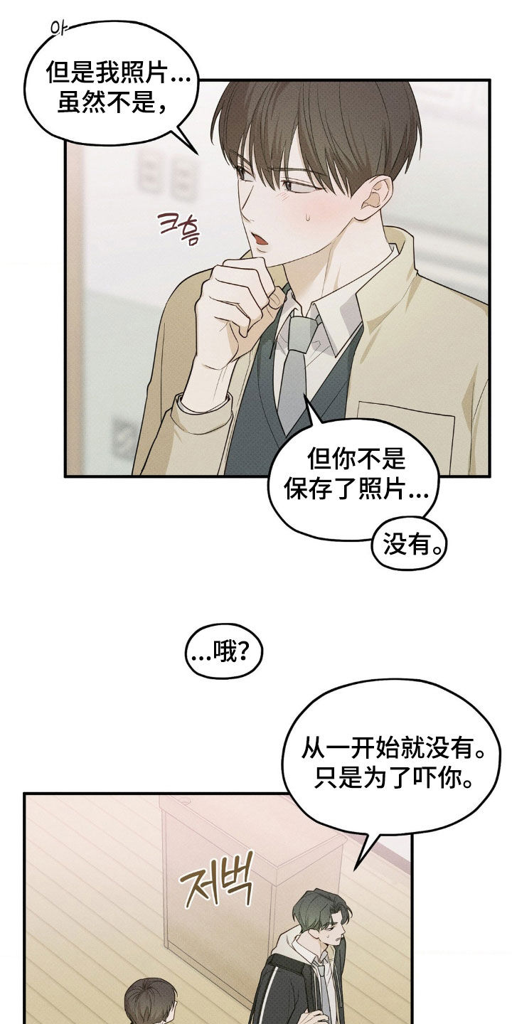优等生的隐藏分区漫画,第24章：道歉1图