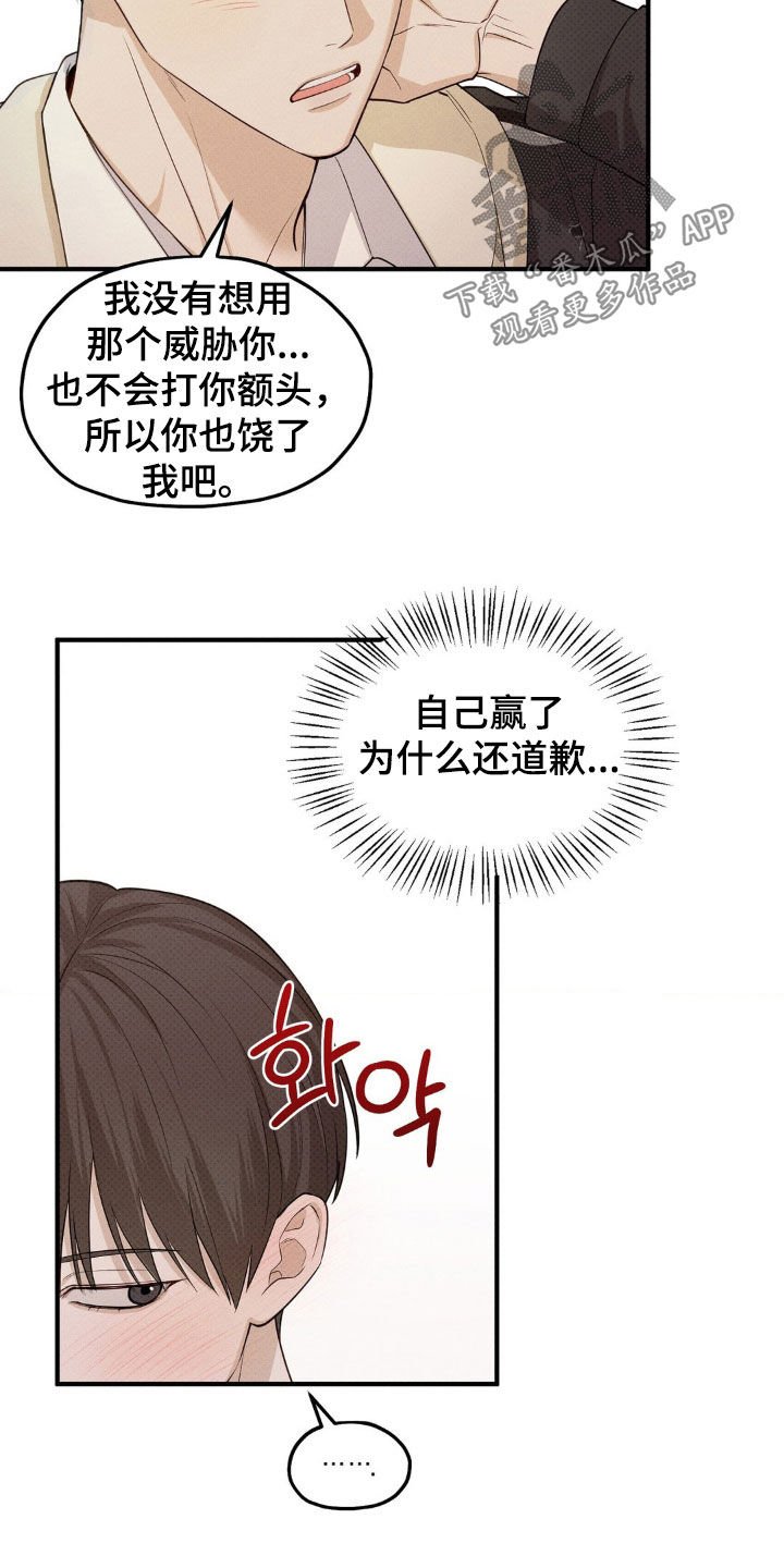 优等生的隐藏分区漫画,第24章：道歉5图