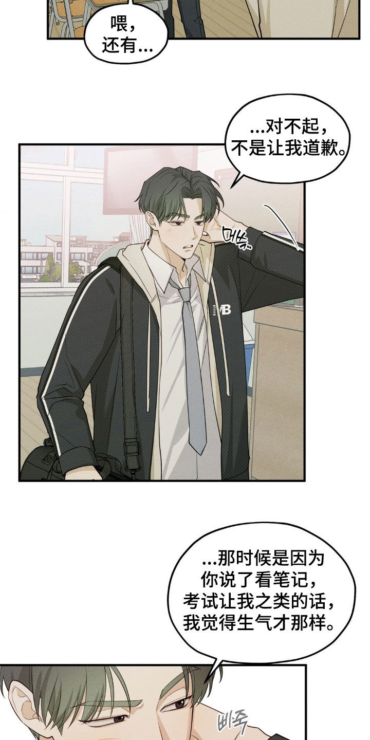 优等生的隐藏分区漫画,第24章：道歉4图