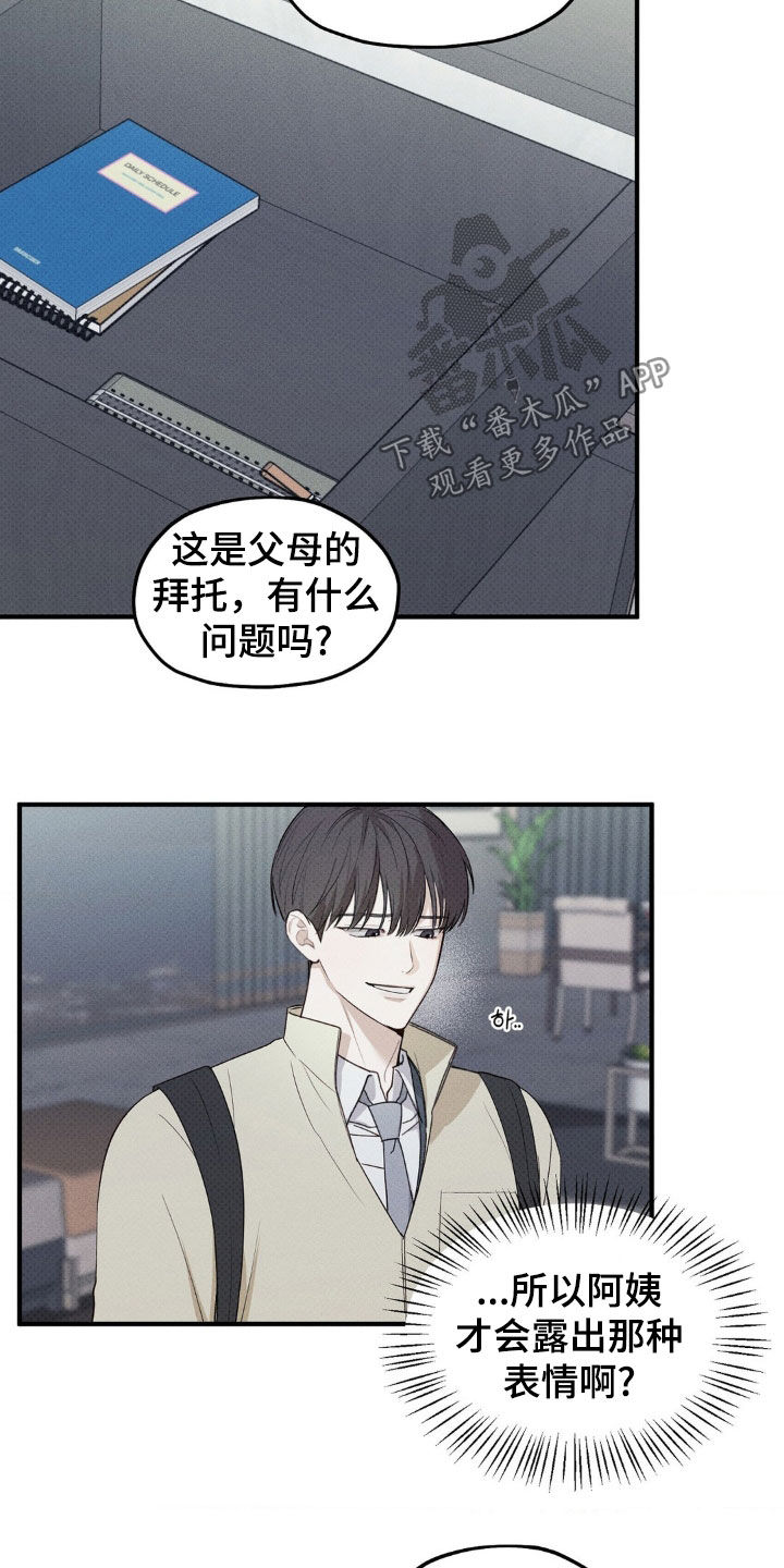优等生的隐藏分区漫画,第25章：被监视着3图
