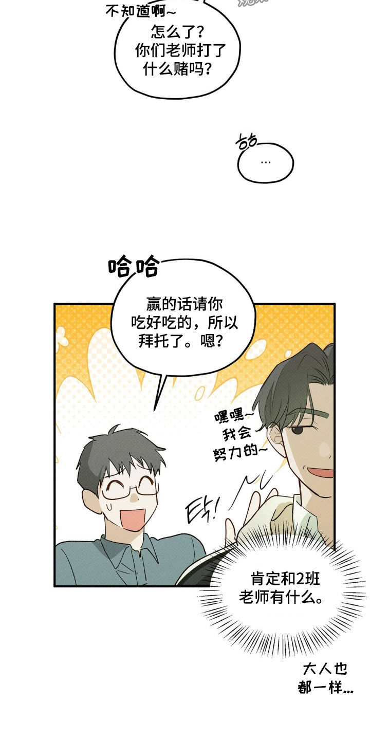 优等生的隐藏分区漫画,第19章：比赛开始1图