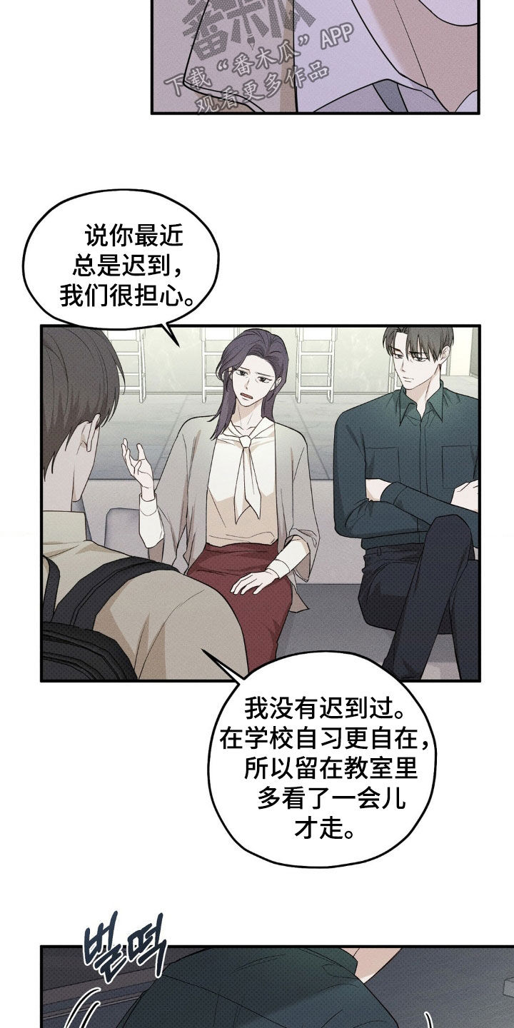 优等生的隐藏分区漫画,第25章：被监视着5图