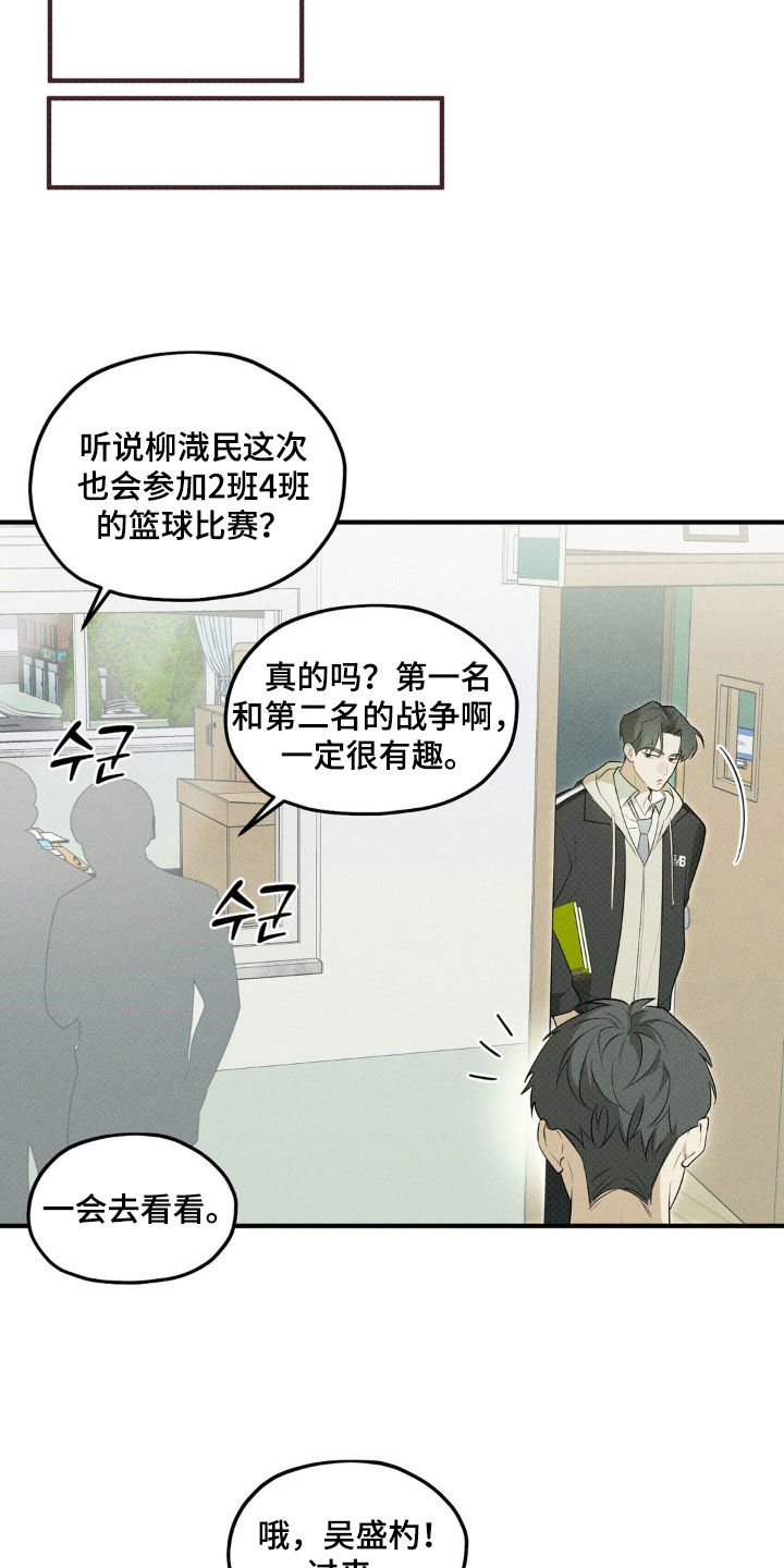 优等生的隐藏分区漫画,第19章：比赛开始4图