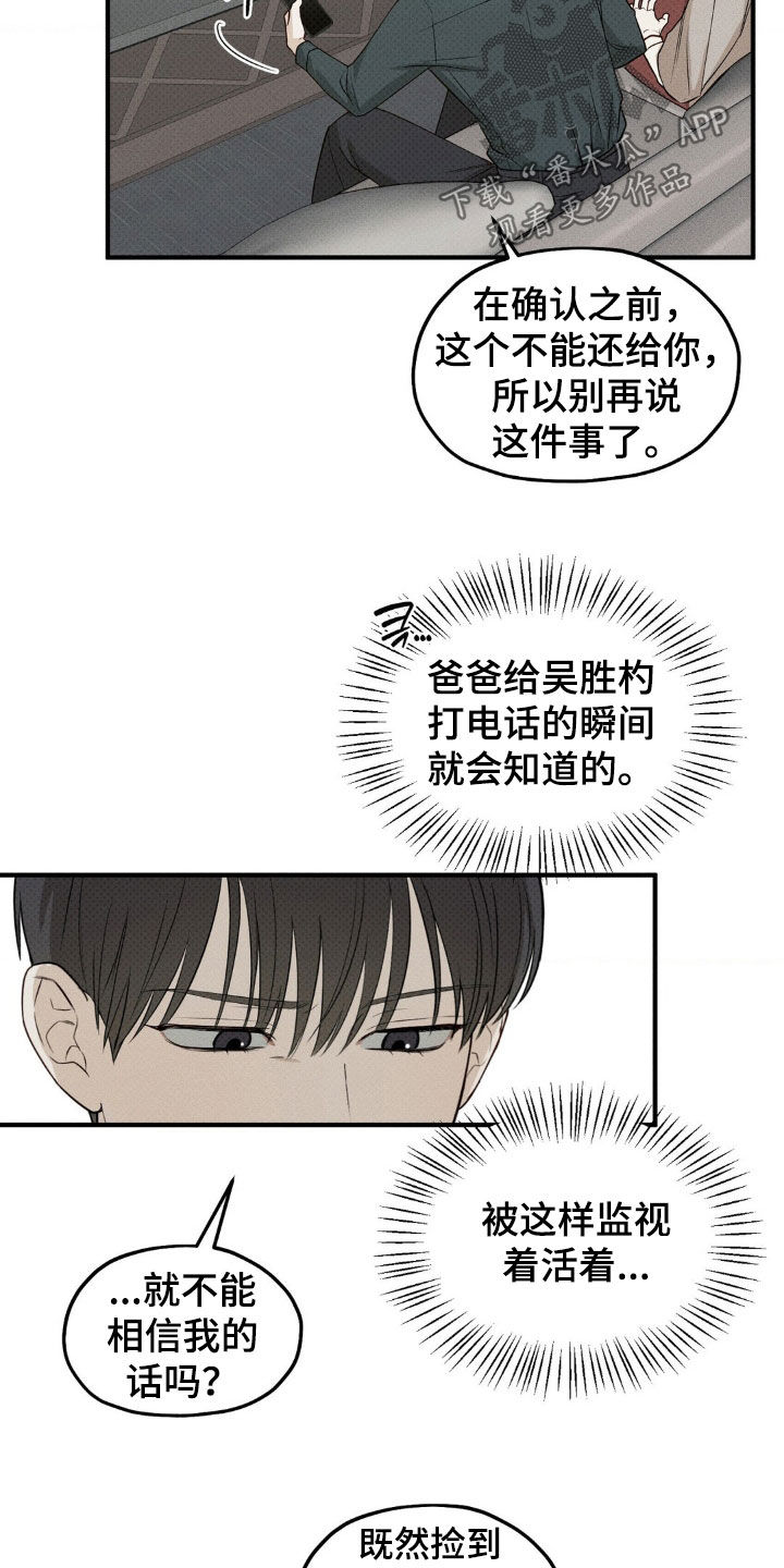 优等生的隐藏分区漫画,第25章：被监视着4图