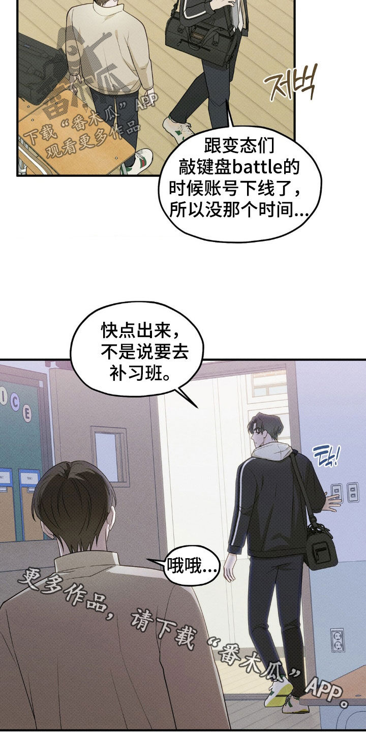 优等生的隐藏分区漫画,第24章：道歉2图