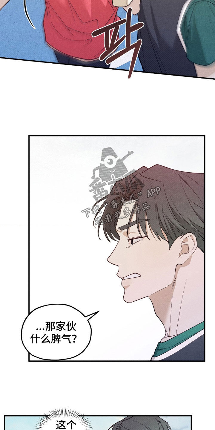 优等生的隐藏分区漫画,第22章：摔倒2图