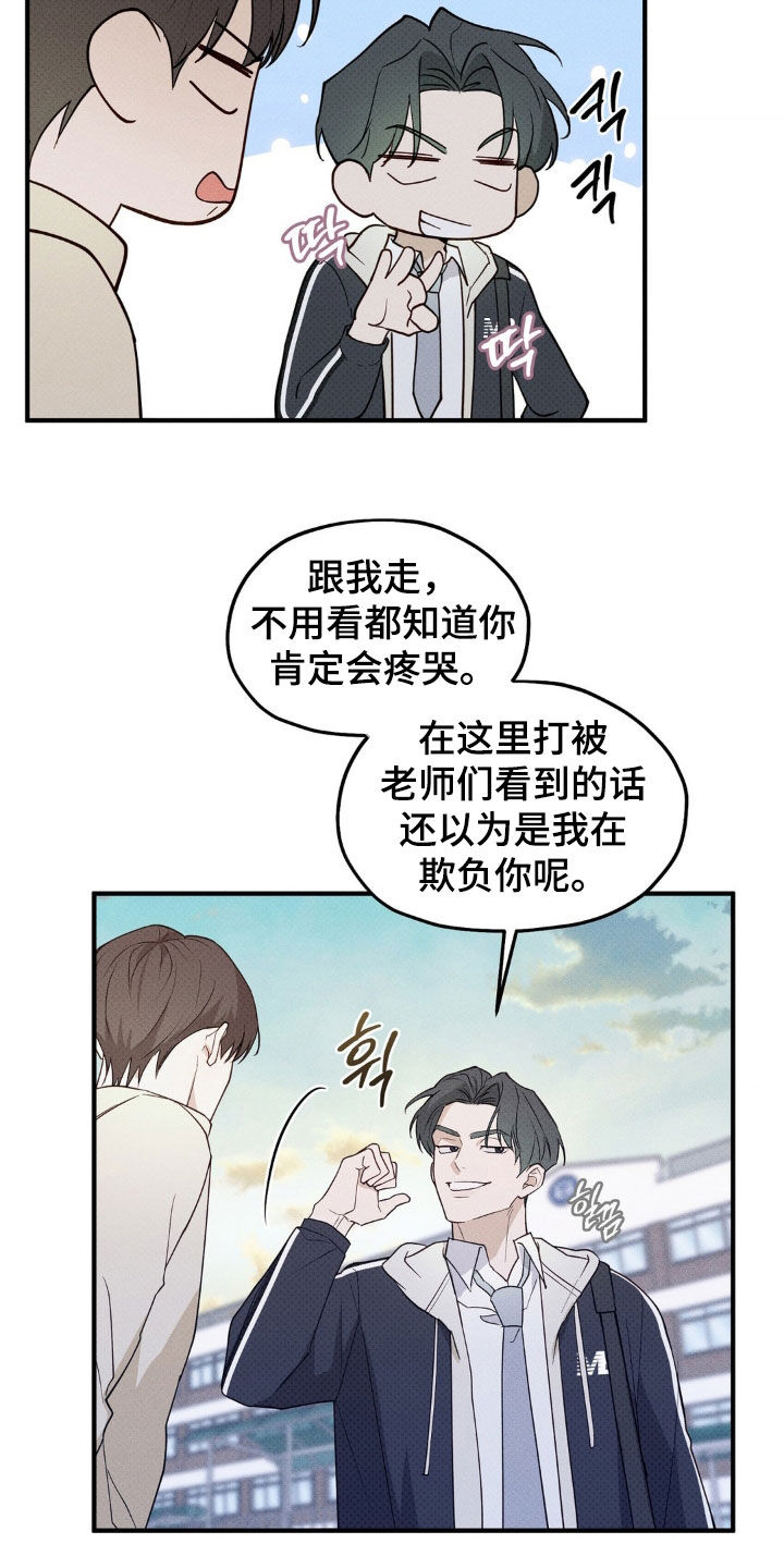 优等生的隐藏分区漫画,第23章：烦人的家伙2图