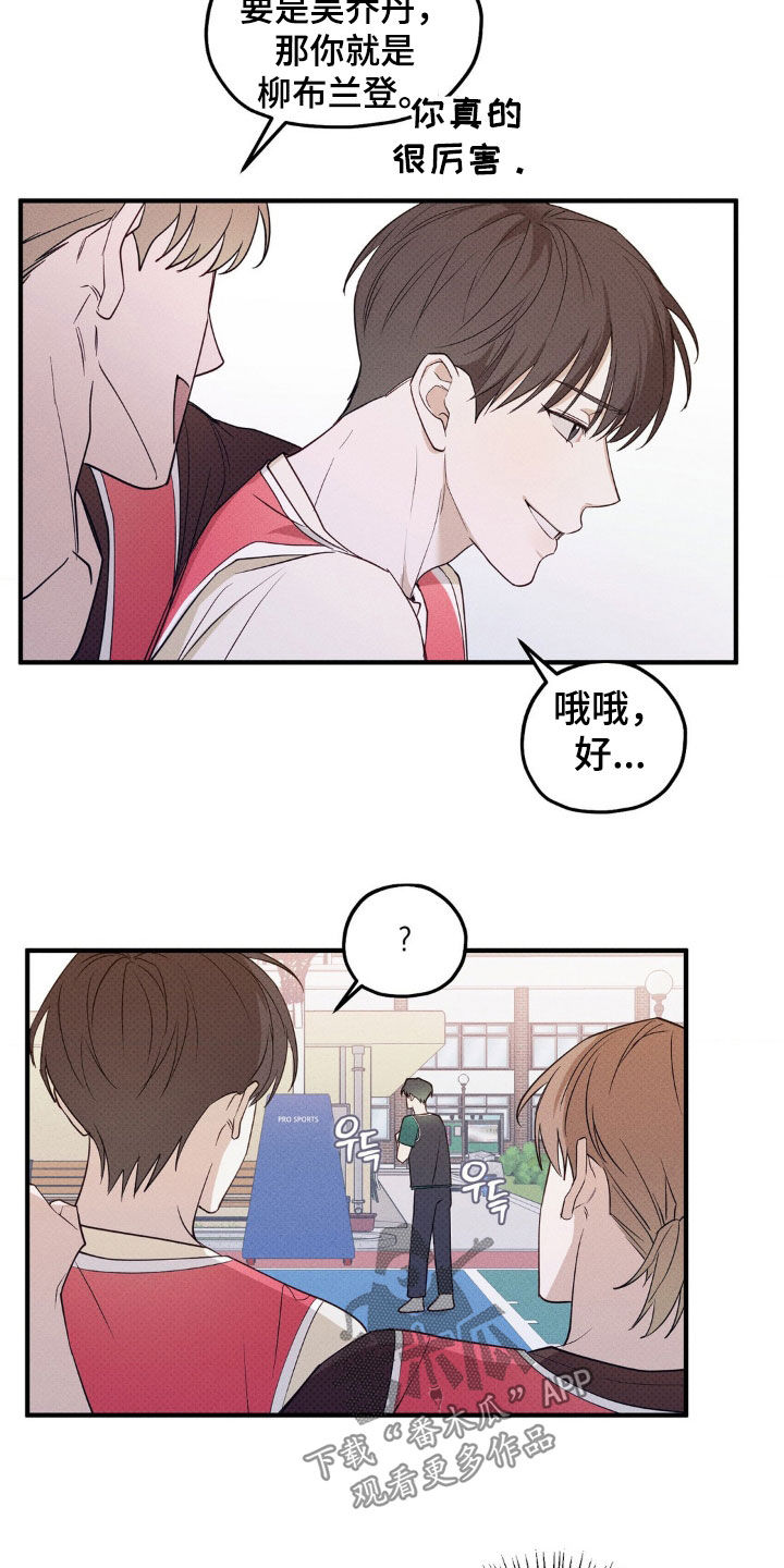 优等生的隐藏分区漫画,第23章：烦人的家伙4图