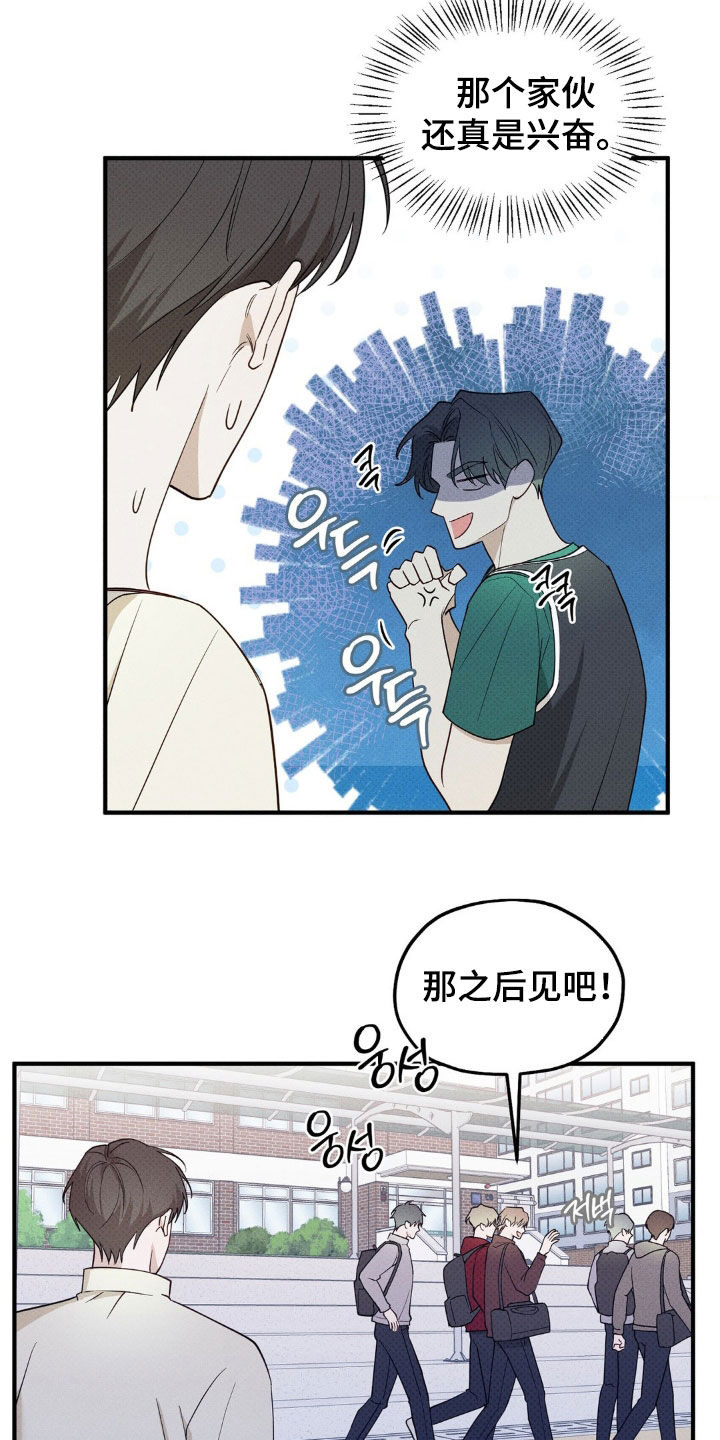 优等生的隐藏分区漫画,第23章：烦人的家伙5图