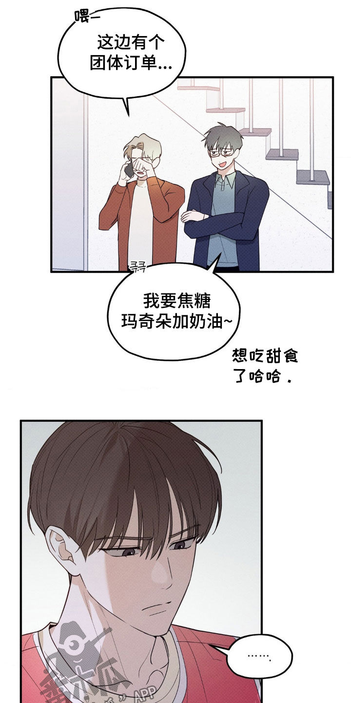 优等生的隐藏分区漫画,第23章：烦人的家伙2图