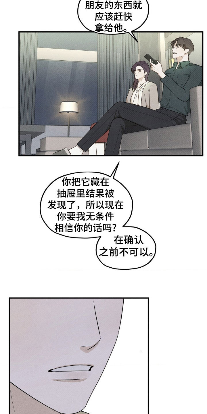 优等生的隐藏分区漫画,第25章：被监视着5图