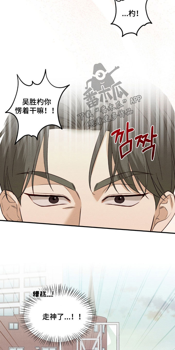 优等生的隐藏分区漫画,第21章：走神5图