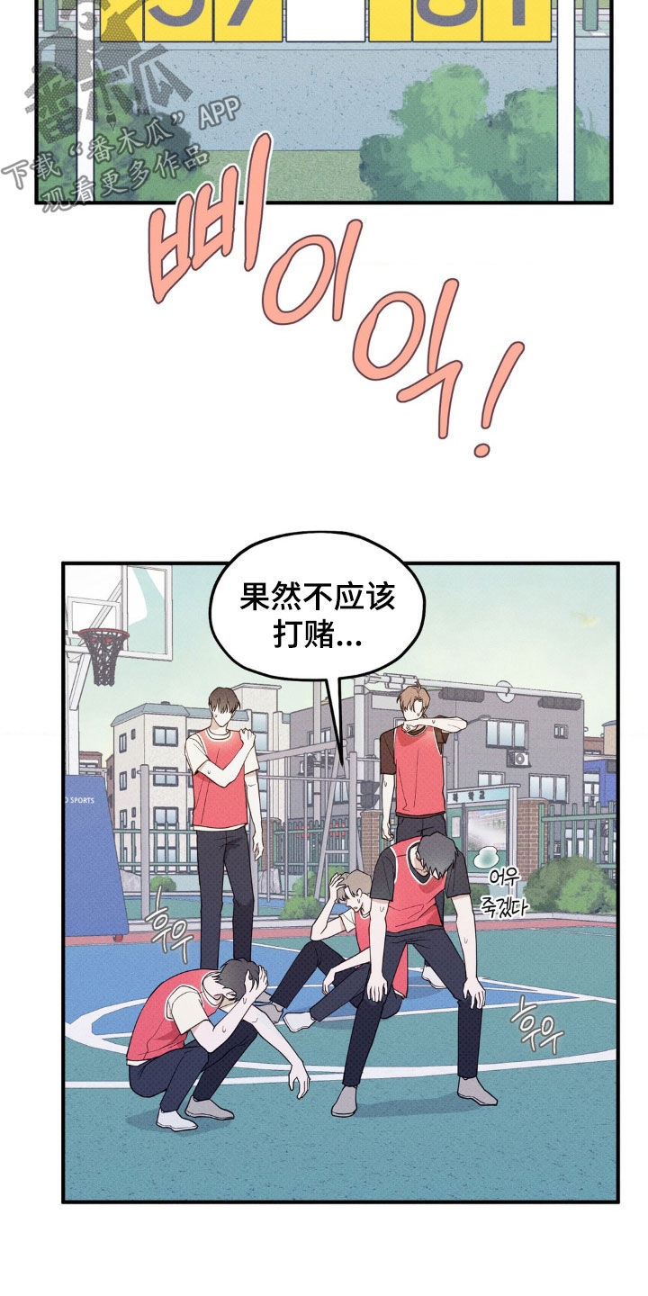 优等生的隐藏分区漫画,第23章：烦人的家伙1图