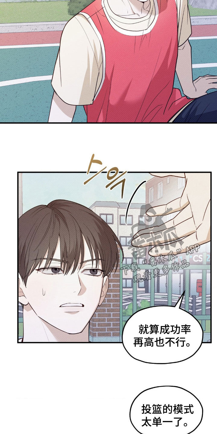 优等生的隐藏分区漫画,第22章：摔倒3图