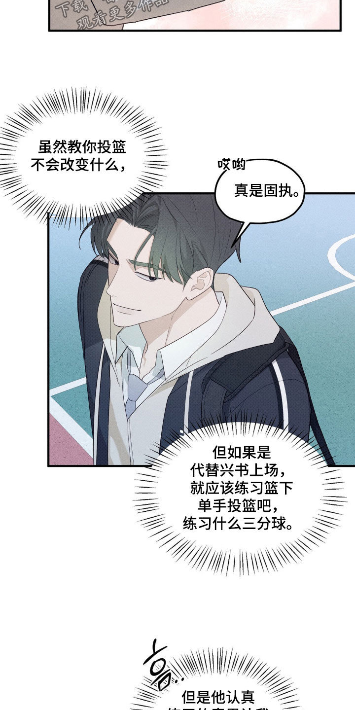 优等生的隐藏分区漫画,第19章：比赛开始2图