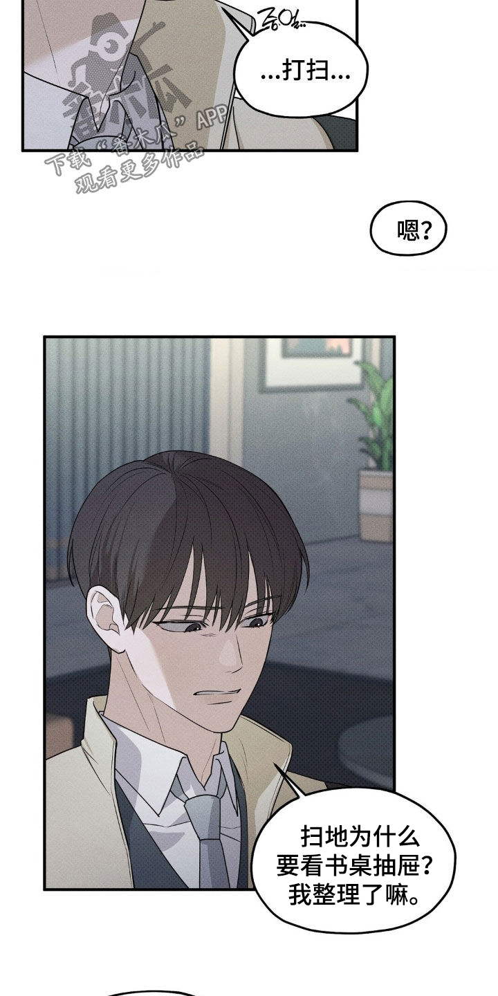 优等生的隐藏分区漫画,第25章：被监视着1图