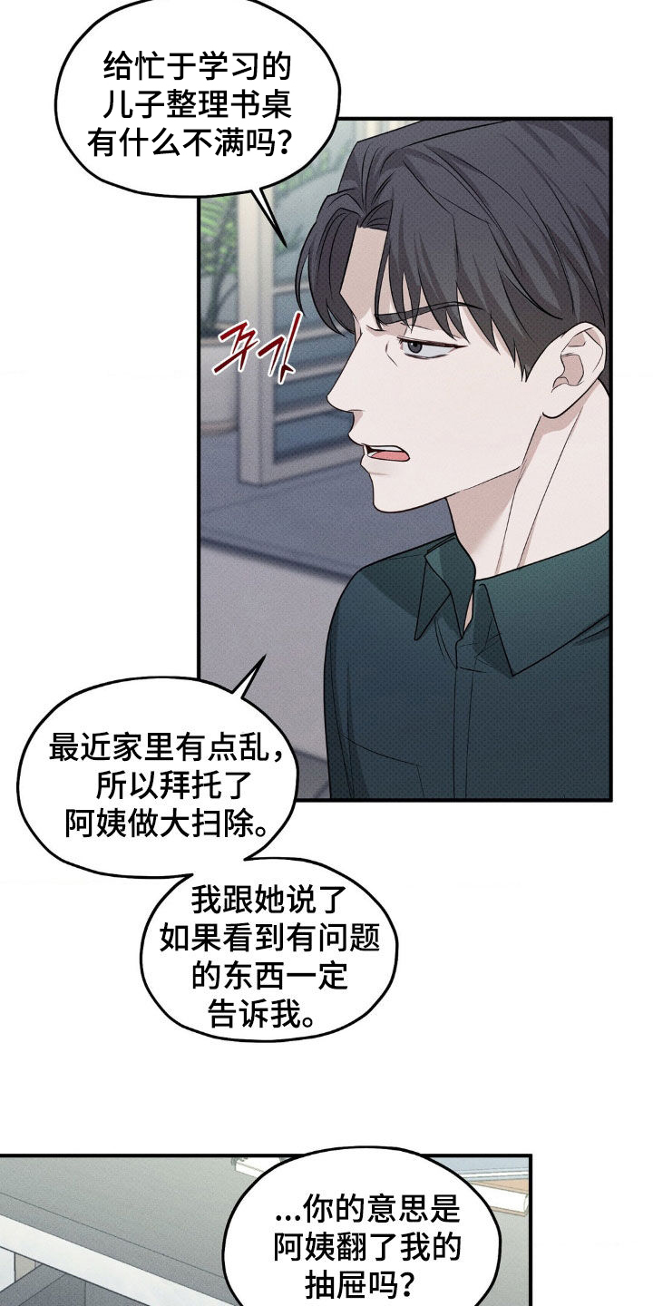 优等生的隐藏分区漫画,第25章：被监视着2图