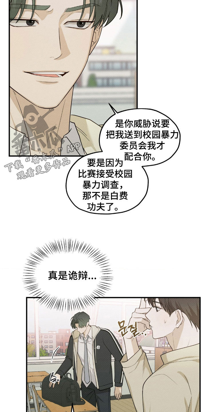 优等生的隐藏分区漫画,第24章：道歉3图