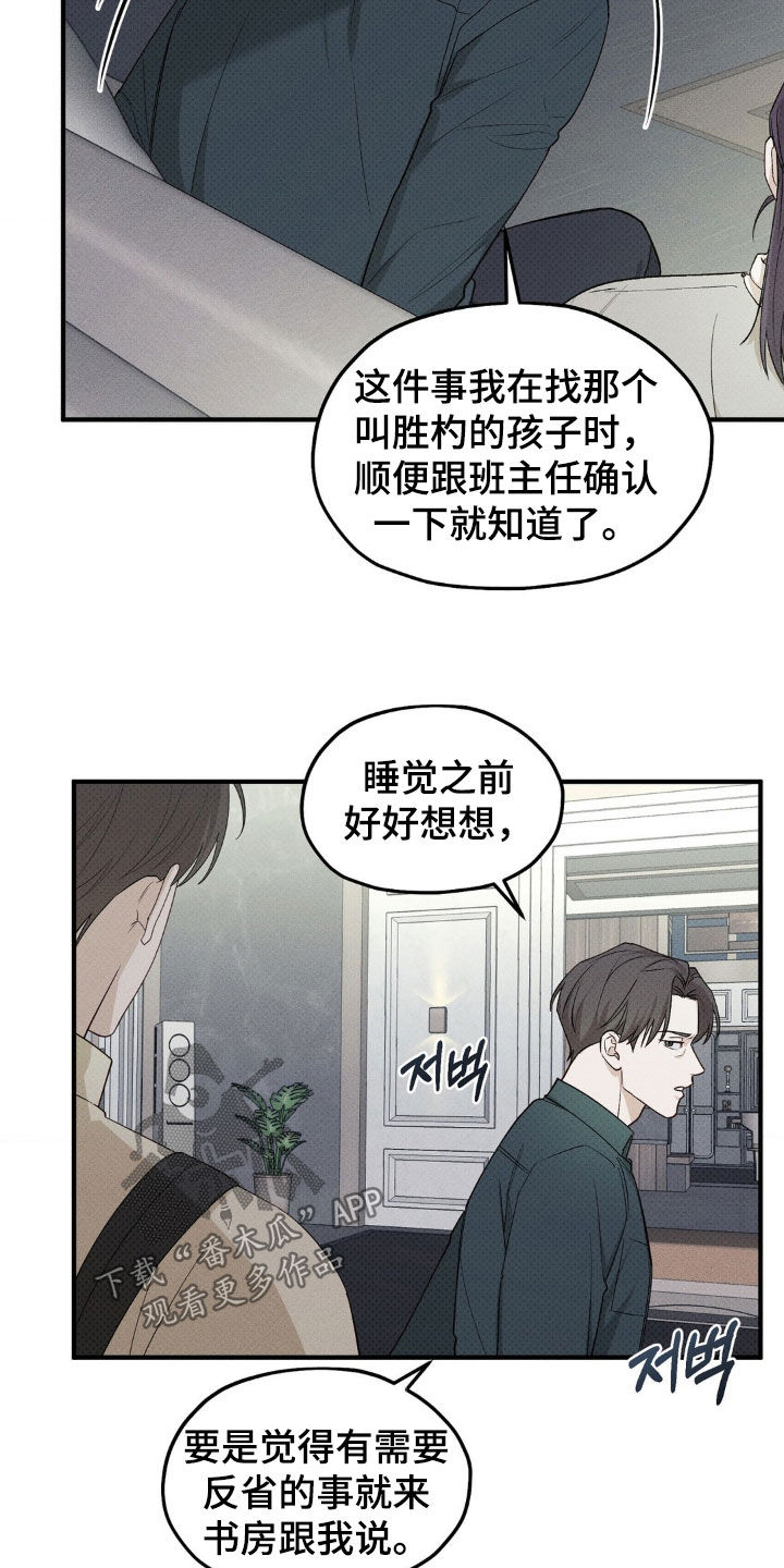 优等生的隐藏分区漫画,第25章：被监视着1图