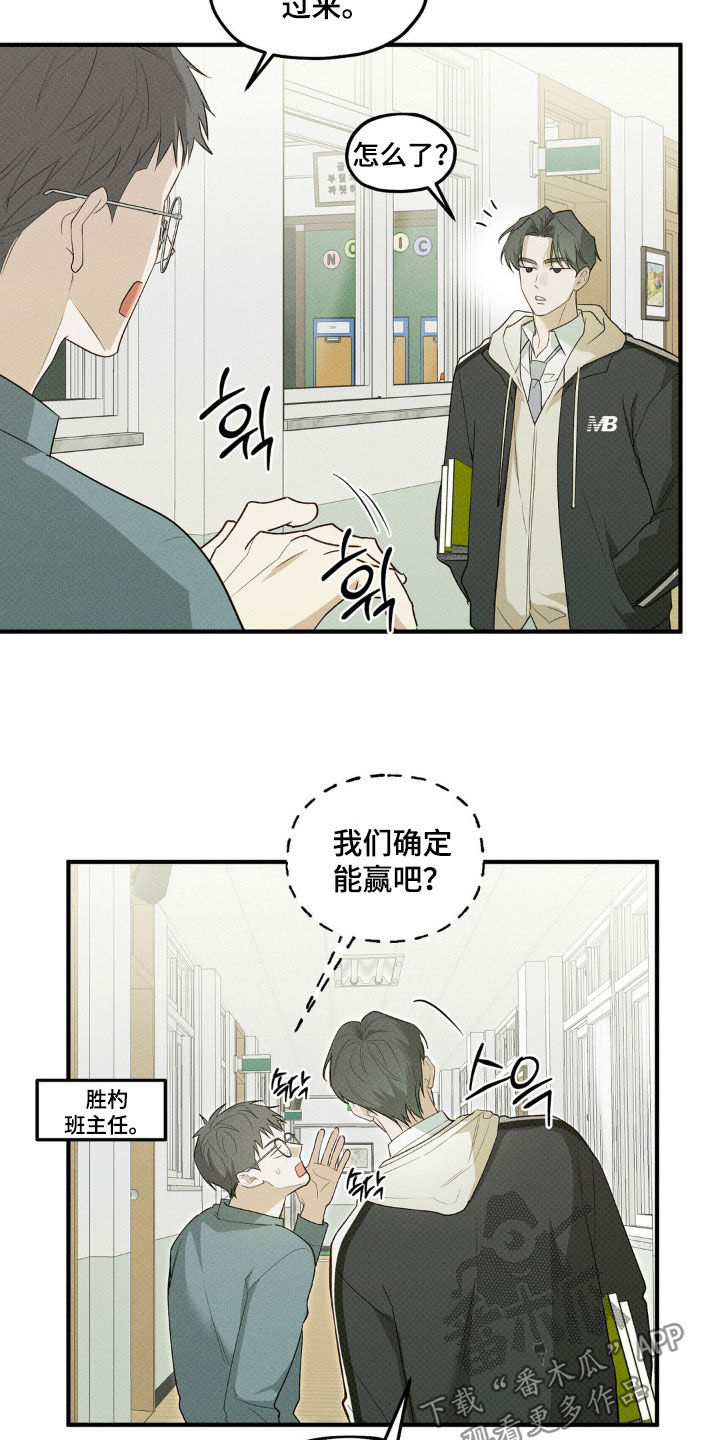 优等生的隐藏分区漫画,第19章：比赛开始5图