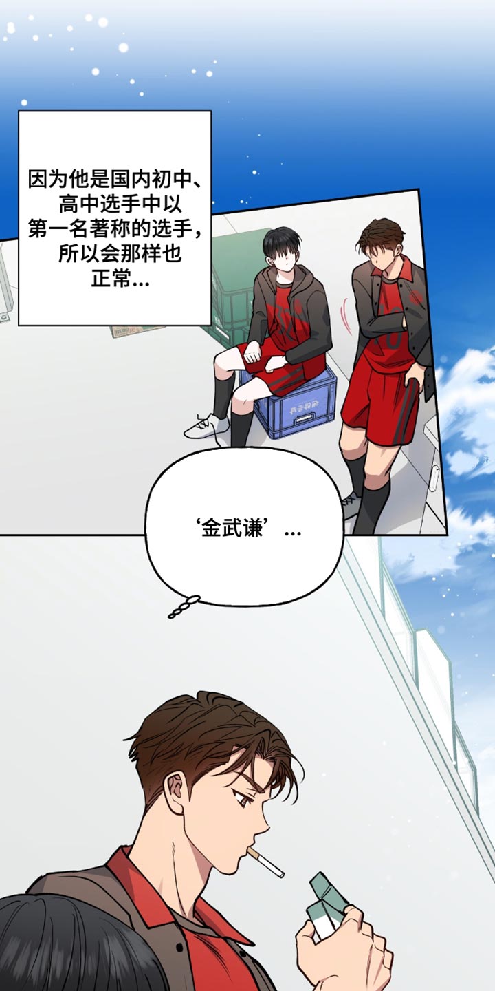 红牌教练漫画,第30章：充满自信的同龄人3图