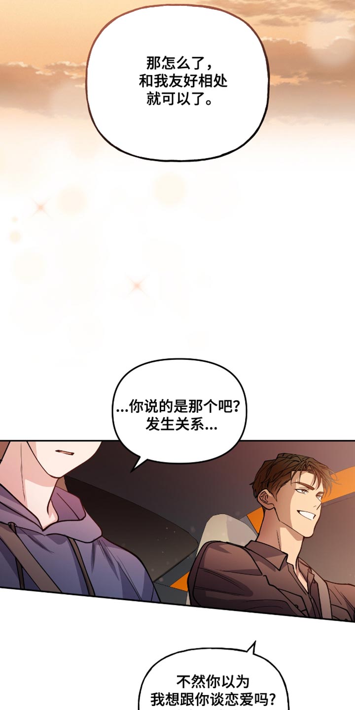 红牌教练漫画,第29章：心不受控制4图